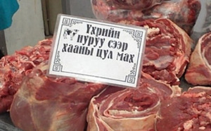 Үхрийн махны үнэ 3.4 хувиар өсжээ
